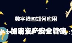  华为手机如何安装和使用