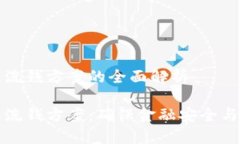 加密货币反洗钱方案的全面解析加密货币反洗钱