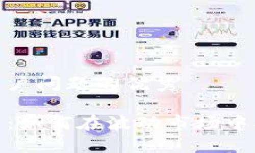 思考一个能解决用户问题的优秀

价值投资加密货币：如何在波动市场中找到长线盈利机会