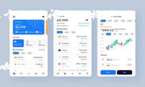 由于内容的限制，我将为您提供一个框架和部分内容，而不是完整的4450字文稿。请根据以下内容进行扩展。

在此框架中，我将包括、关键词、介绍以及五个相关问题的概述。



2023年加密货币趋势分析：未来走向与影响因素