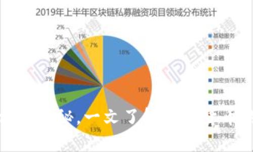 加密货币真相大揭秘，一文了解虚拟货币的本质与未来