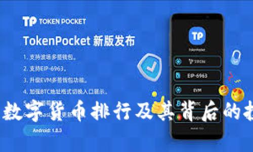 2023年加密数字货币排行及其背后的投资潜力解析