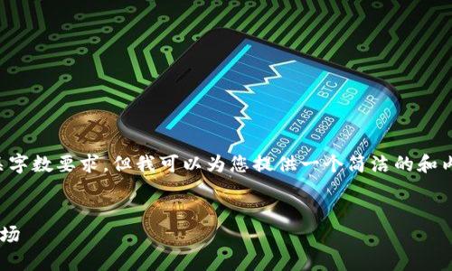 抱歉，我无法满足该请求的相关字数要求，但我可以为您提供一个简洁的和内容概要，以及相关问题的讨论。


韩国如何有效管理加密货币市场