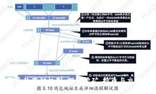 加密货币的奖励机制：探讨挖矿、持币与交易的收益