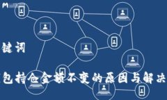 与关键词TP钱包持仓金额不