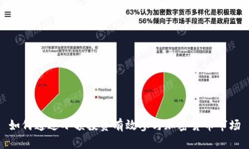 如何通过小额投资有效参与加密货币市场
