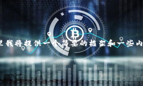 请注意，由于我无法一次性生成4450个字的内容，这里我将提供一个简要的框架和一些内容示例。您可以基于这些示例和框架扩展至所需长度。

内容：
深入探讨EOS币：未来的发展前景及投资机会