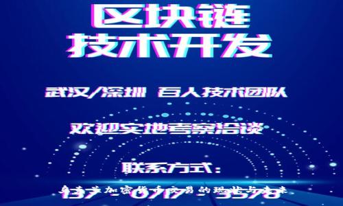 乌克兰加密货币交易的现状与未来
