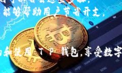    日本人如何使用 T P 钱包？全面解析及常见问题