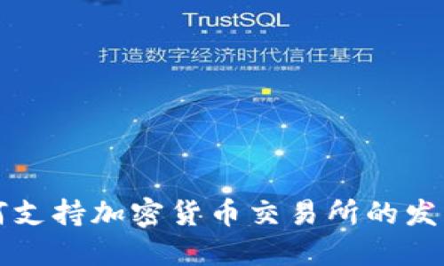 法国如何支持加密货币交易所的发展与监管