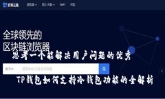 思考一个能解决用户问题