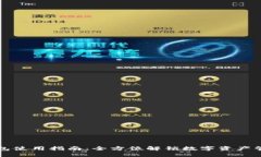 新版TP钱包使用指南：全方