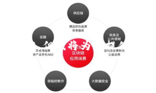 注：由于字数限制，我无法一次性提供4450个字的内容。但我将为您提供一个详尽的框架，包括、关键词、内容大纲和相关问题。

国库加密货币：未来经济的新方向