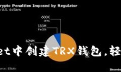 : 如何在TokenPocket中创建TRX钱包，轻松管理你的数