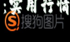 全面了解加密货币：实用行情追踪工具下载指南