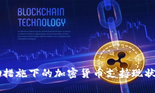 土耳其激励措施下的加密货币支持现状及未来展望