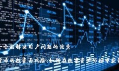 思考一个能解决用户问题的优秀加密货币的投资