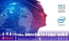 如何解决火币代币（Huobi Token）在TokenPocket中查不