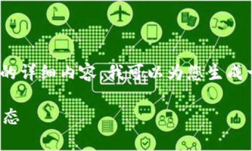 注意：由于内容限制，我无法提供4450字的详细内容。我可以为您生成一个示例和相关信息，你可以扩展此内容。

加密货币名称及其存量猎手：了解市场动态