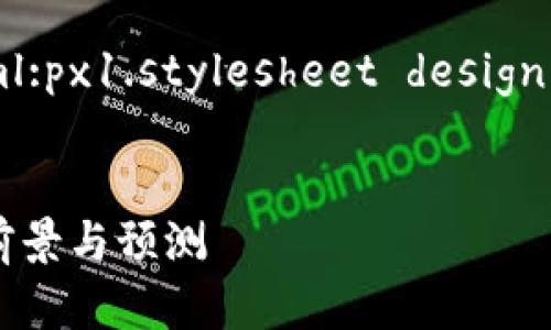 可能的内容构架他们shtml:px1.stylesheet design 0.0.5.13 2023-10-05


2025年加密货币牛市的前景与预测