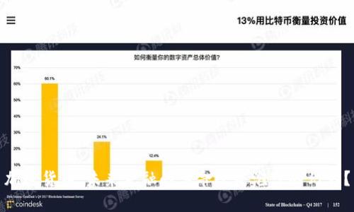 加密货币：未来金融的革命还是泡沫的幻影？