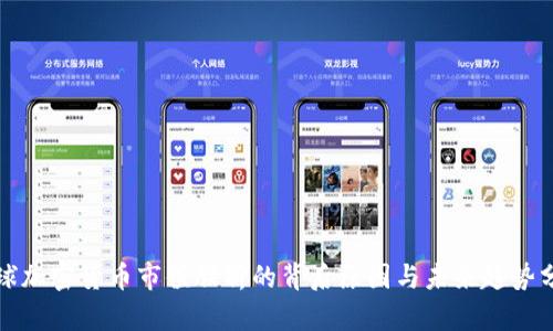 全球加密货币市值腰斩的背后原因与未来趋势分析