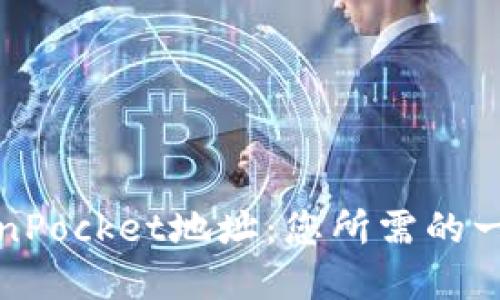 轻松创建TokenPocket地址：您所需的一切步骤与技巧