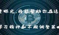 如何成为加密货币领域的王子：从零开始的成功