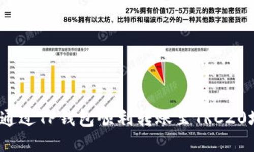 如何通过TP钱包顺利转账至TRC20地址？