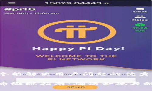 思考一个能解决用户问题的优秀  
:  
加密货币缴税指南：确保合规与税务负担