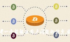 思考一个能解决用户问题