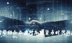 毕马威如何帮助企业应对